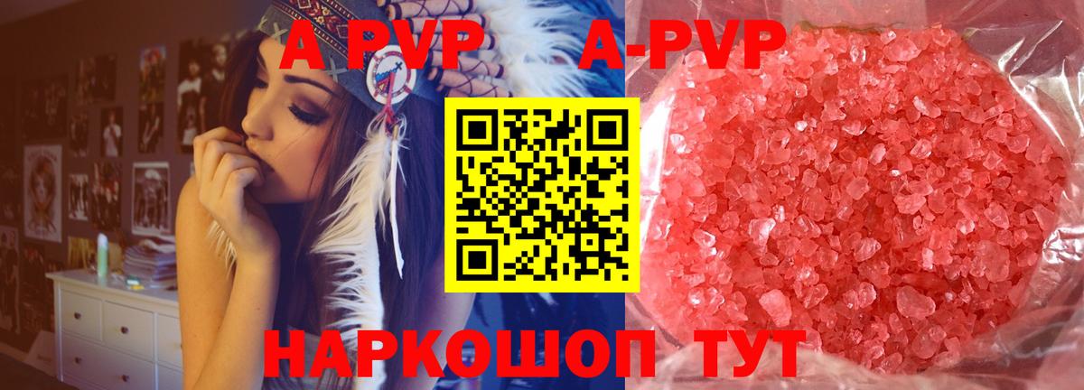 A PVP VHQ  Вход с VPN  Вольск  Alpha PVP  Alpha-PVP мука 