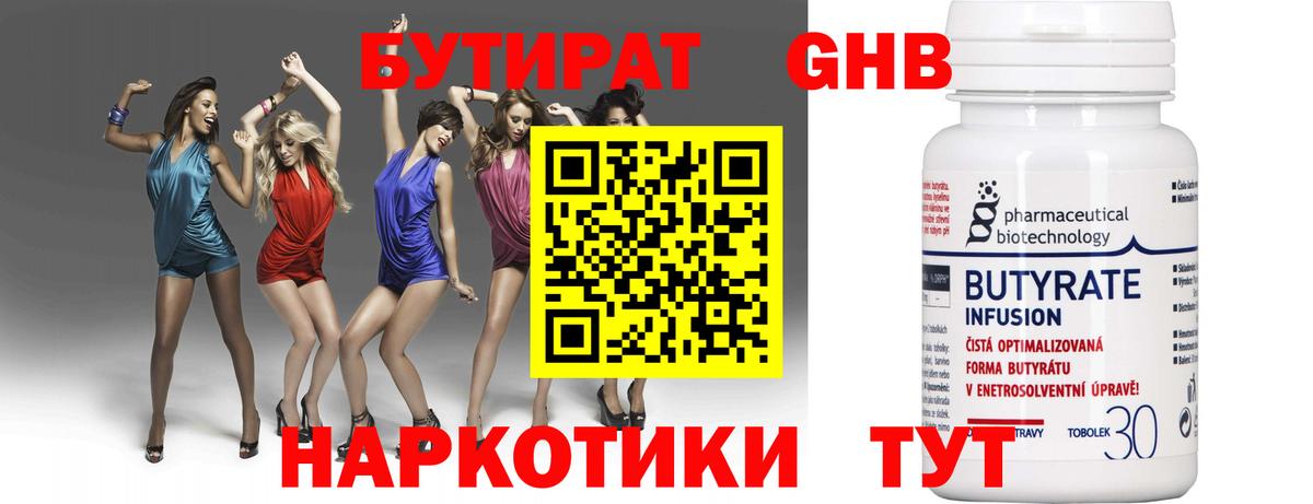 Вольск  Бутират бутандиол  Вход с VPN 