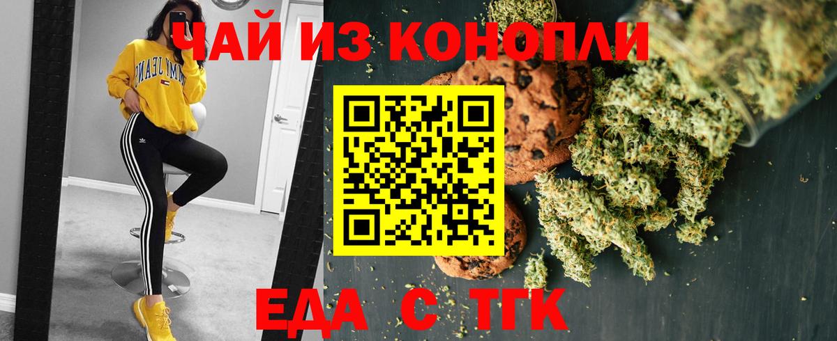 Еда ТГК марихуана  Вход с VPN  Вольск 