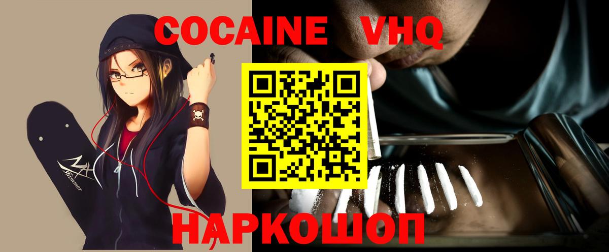 COCAIN  Вход с VPN  Вольск  Кокаин Перу 