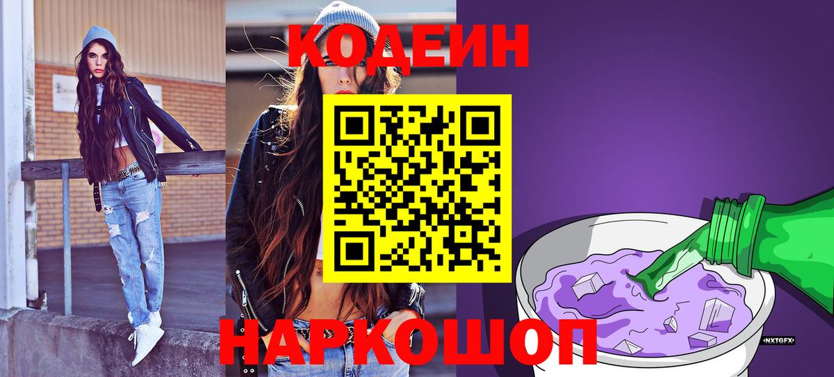 Кодеиновый сироп Lean напиток Lean (лин)  Вход с VPN  Вольск 