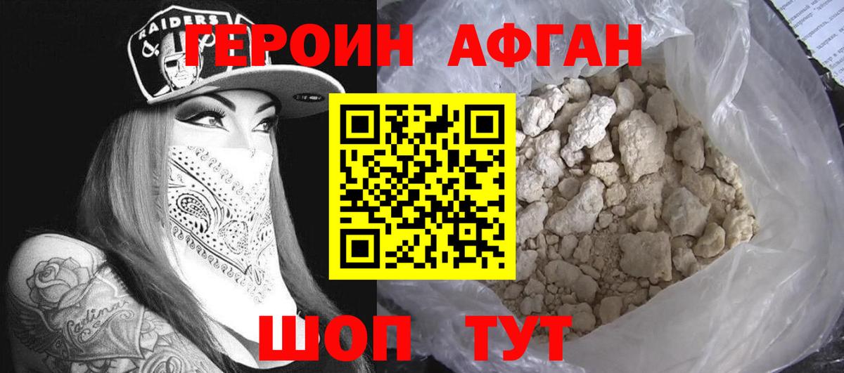 Героин афганец Вольск