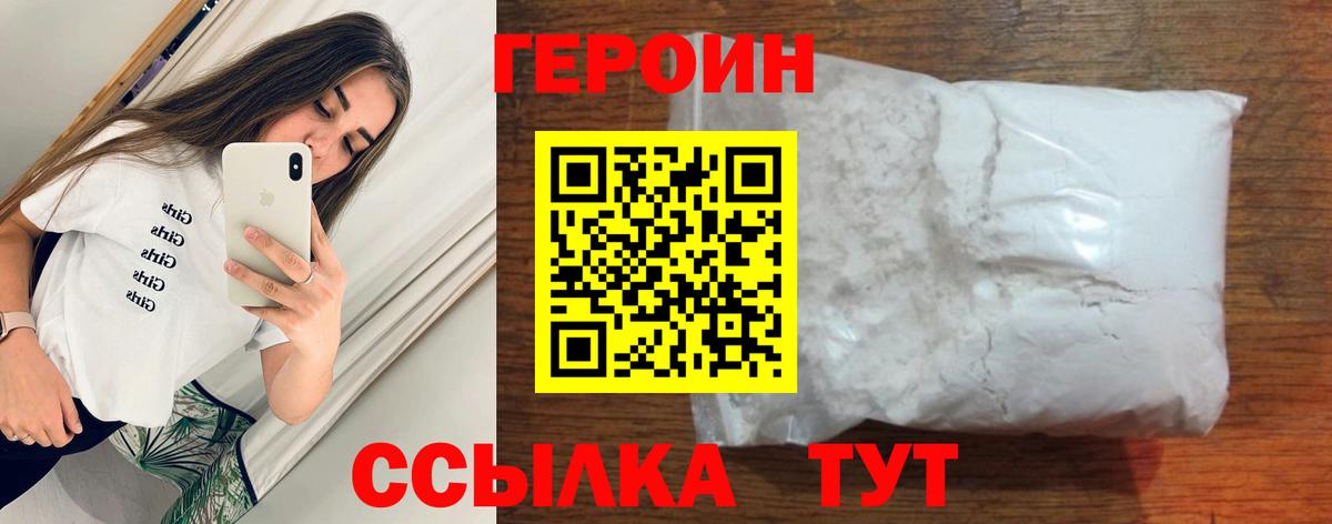 ГЕРОИН Афган  Вход с VPN  Вольск 