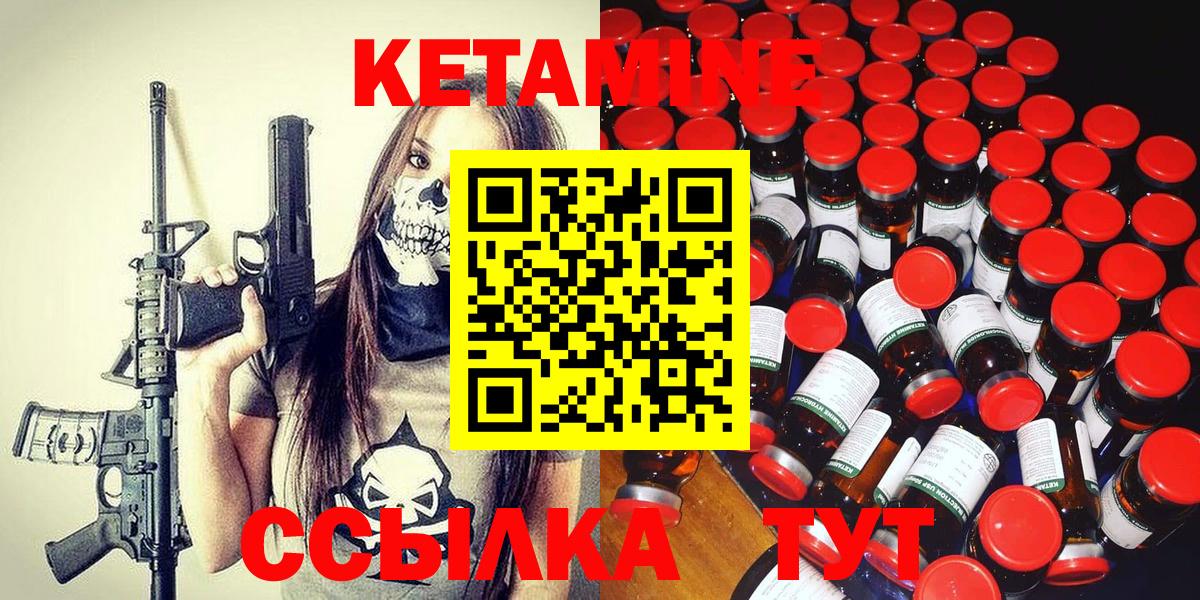Кетамин VHQ  Кетамин ketamine  Вход с VPN  Вольск 