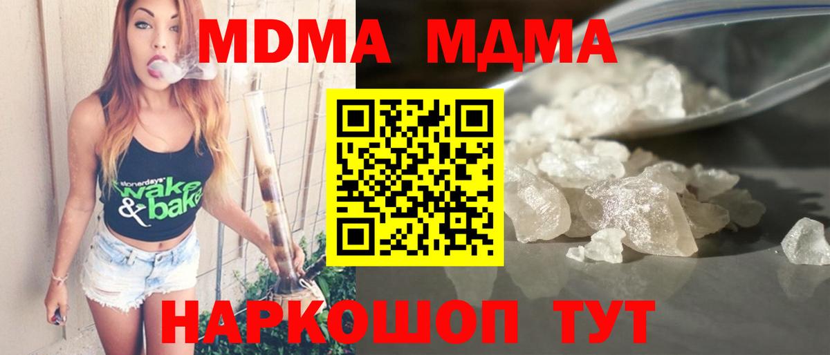 МДМА  Вход с VPN  Вольск  МДМА кристаллы  MDMA VHQ 