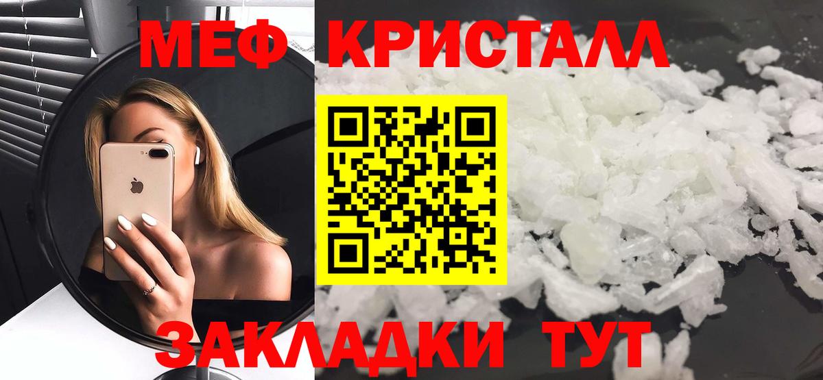 Меф Вольск