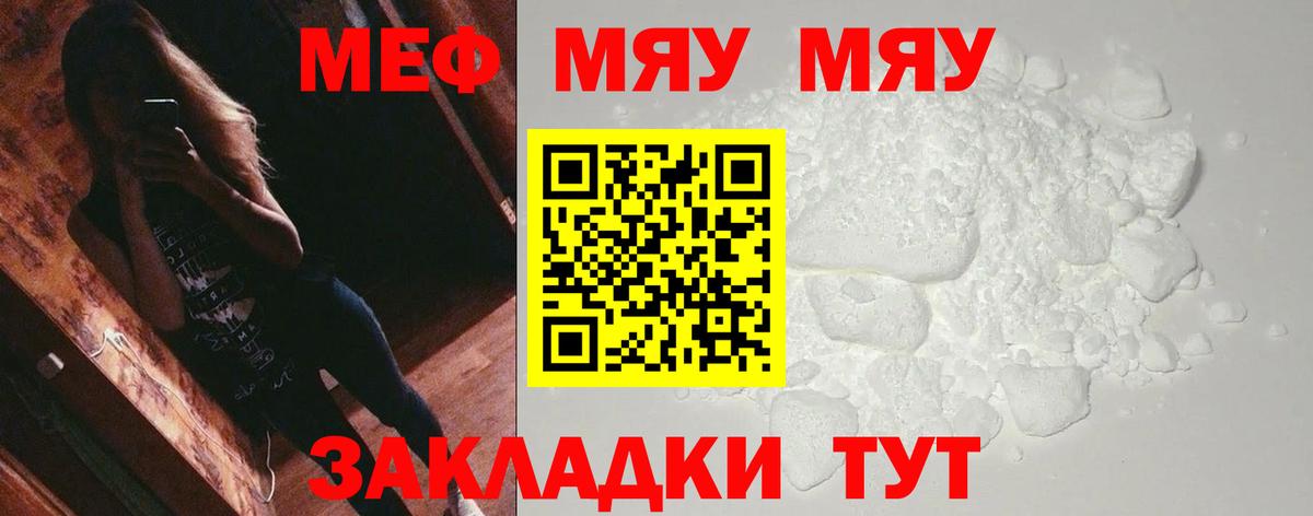 Меф  Вход с VPN  МЕФ  Меф кристаллы  Вольск 