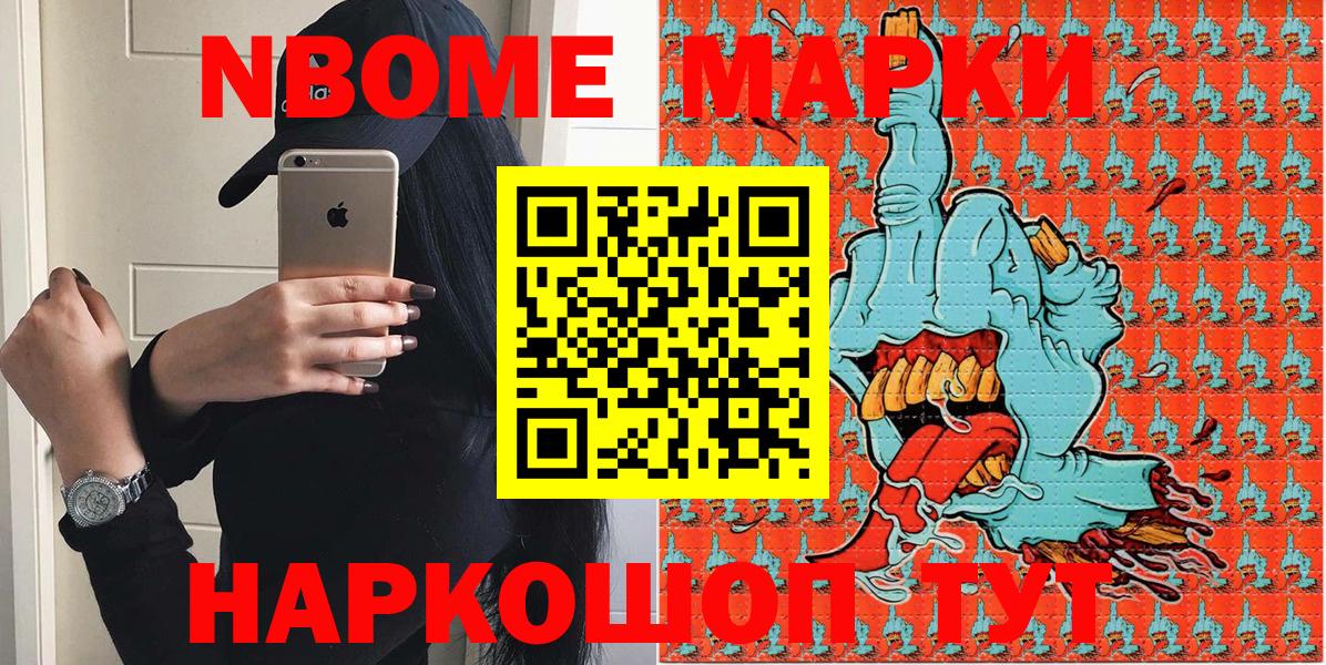 Марки 25I-NBOMe 1500мкг Вольск