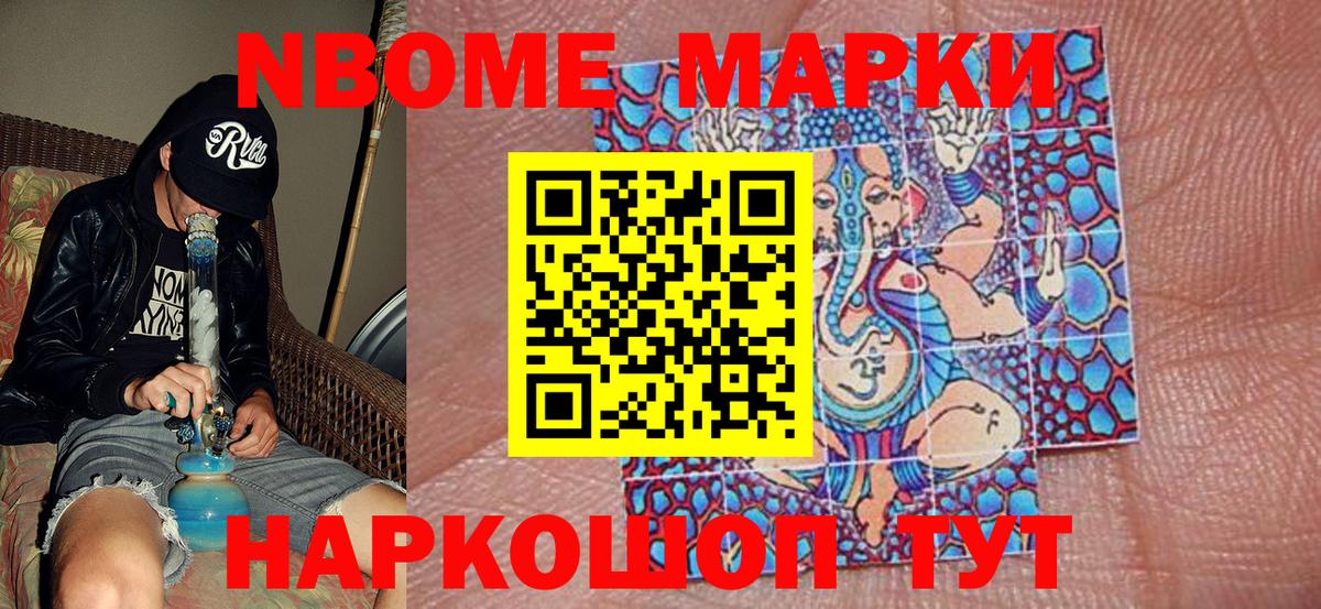 Марки 25I-NBOMe 1500мкг  Марки 25I-NBOMe  Вольск  Вход с VPN 