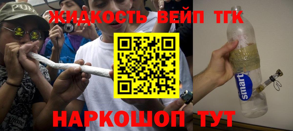 Дистиллят ТГК жижа Вольск