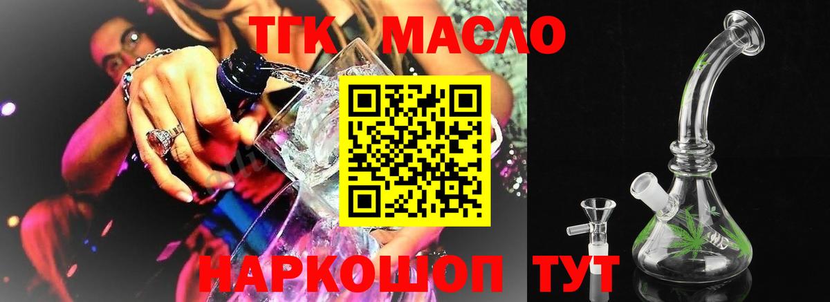купить наркотики цена  Дистиллят ТГК THC oil  Вход с VPN  ТГК вейп с тгк  Вольск 